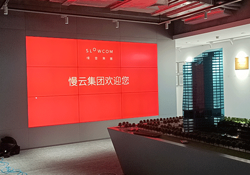 慢云集團