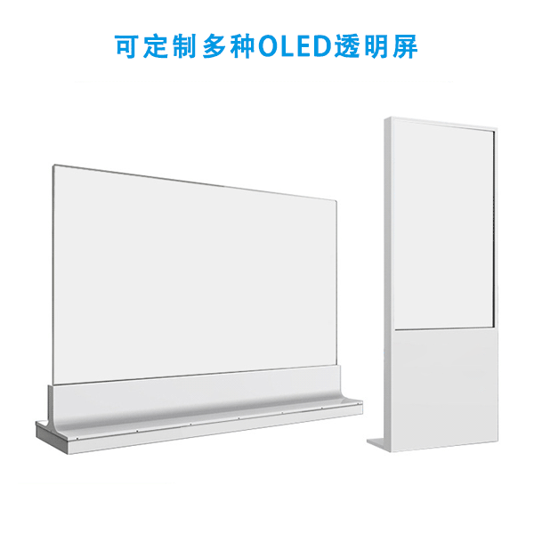 55寸OLED透明屏 高清自發(fā)光展廳商用顯示屏 雙面透明屏 